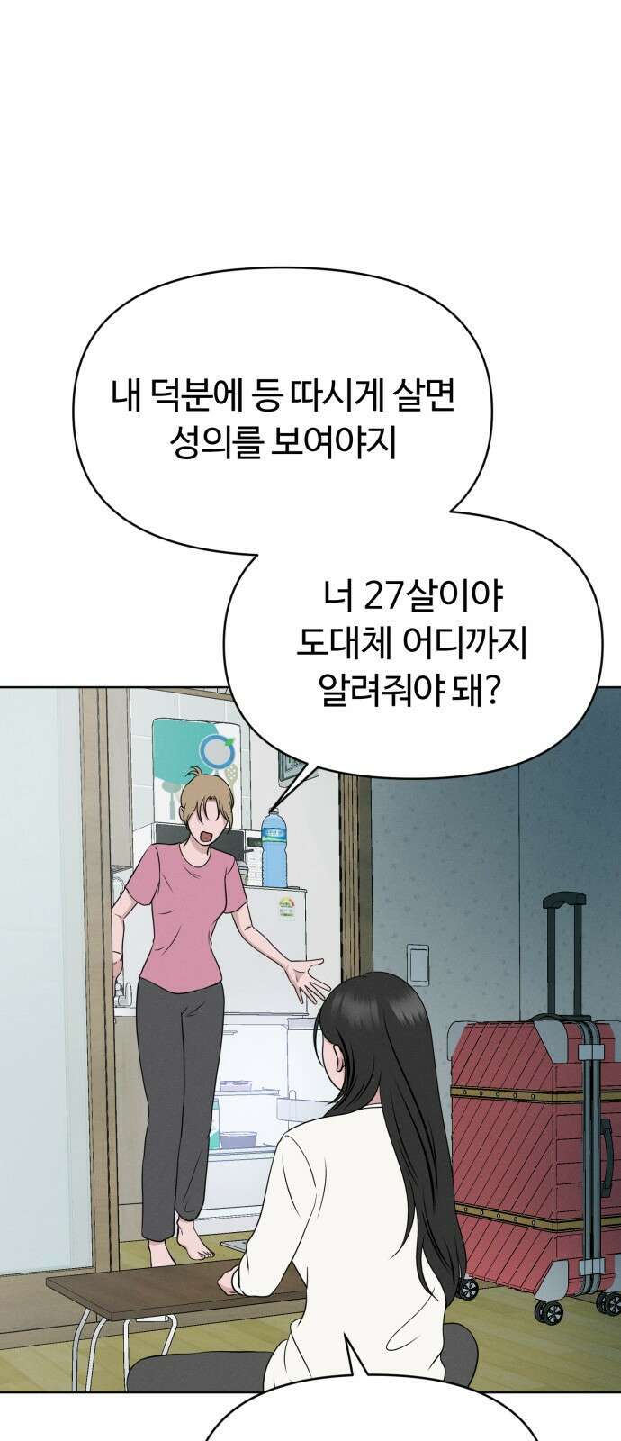 거짓말의 뉘앙스 2화 11