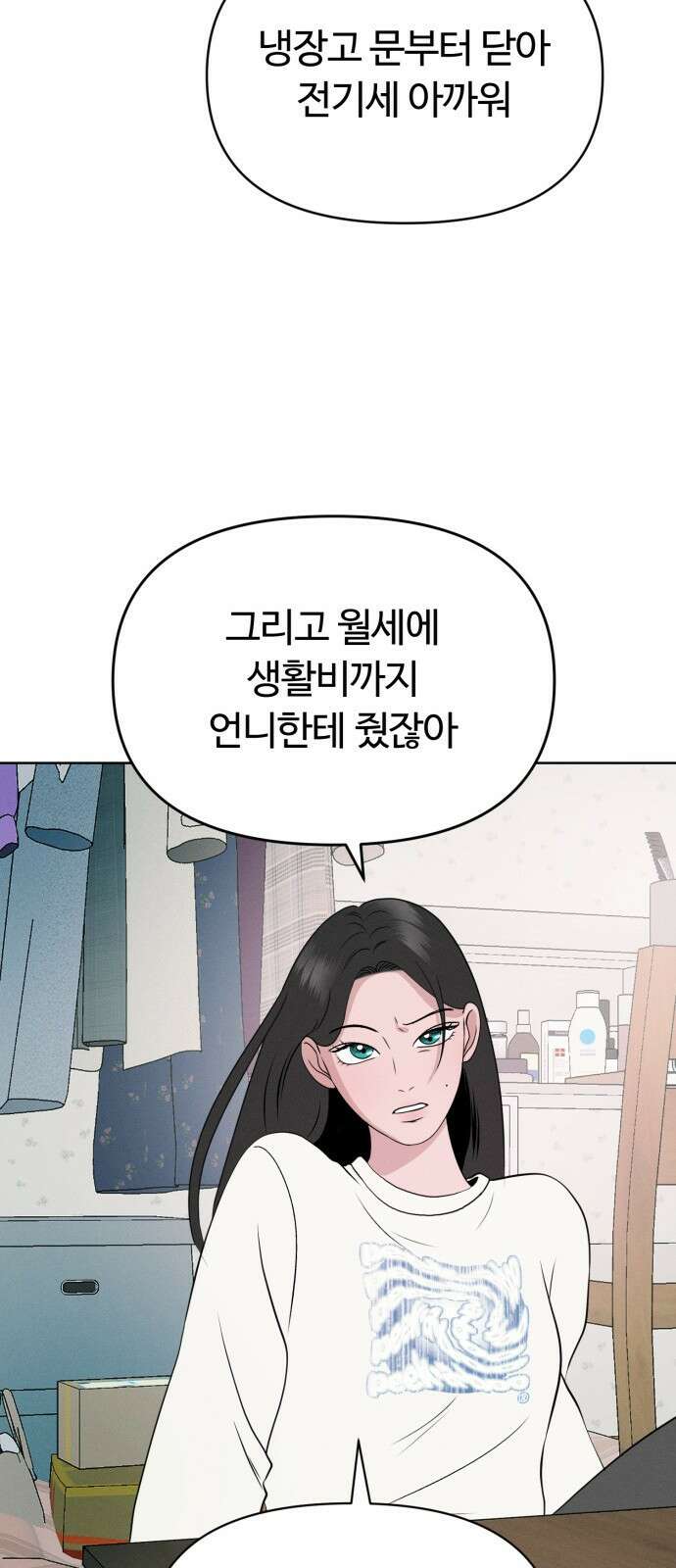 거짓말의 뉘앙스 2화 12