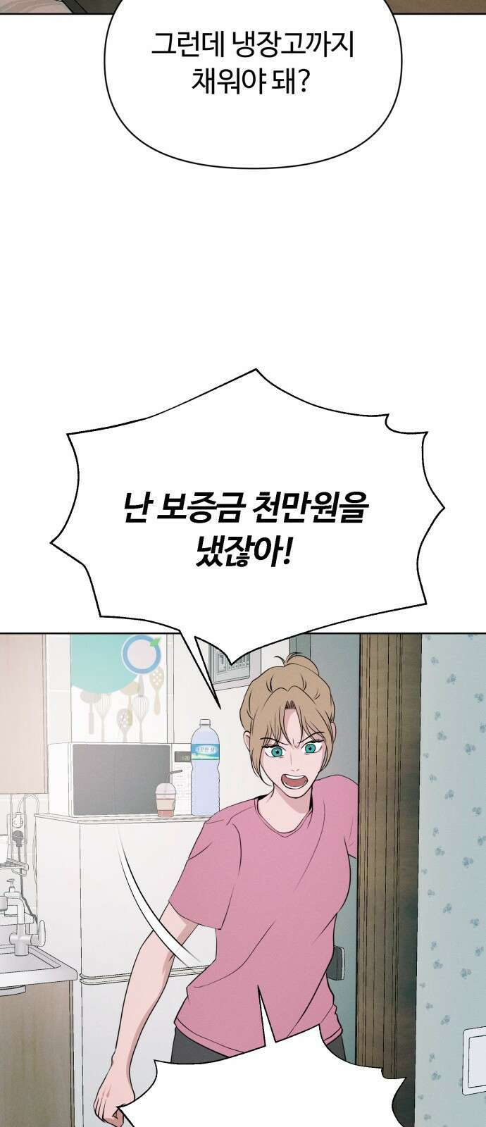 거짓말의 뉘앙스 2화 13