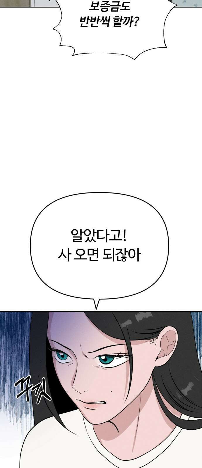 거짓말의 뉘앙스 2화 14