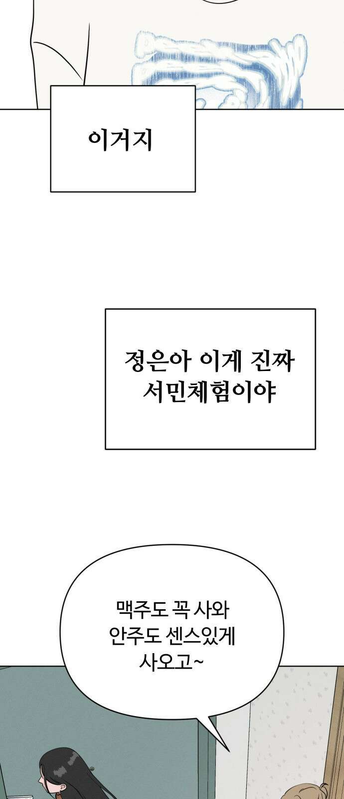 거짓말의 뉘앙스 2화 15