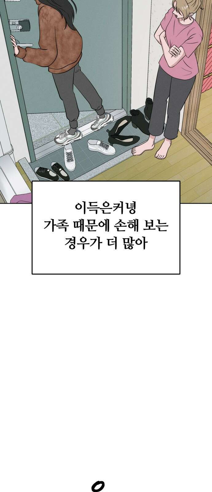 거짓말의 뉘앙스 2화 16