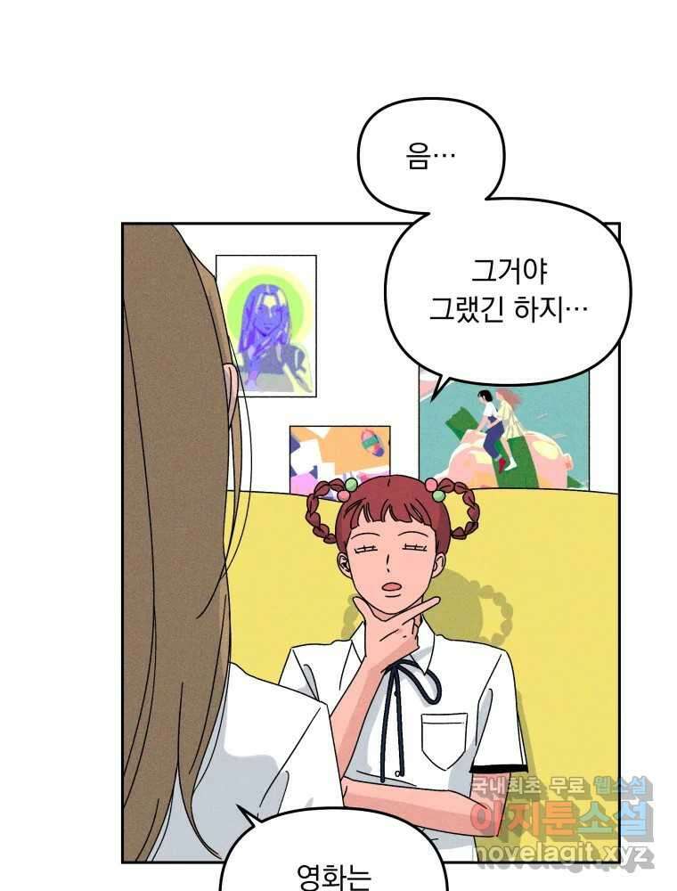낙원씨네마 39화 14
