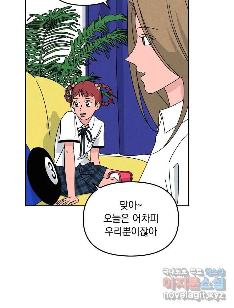 낙원씨네마 39화 17