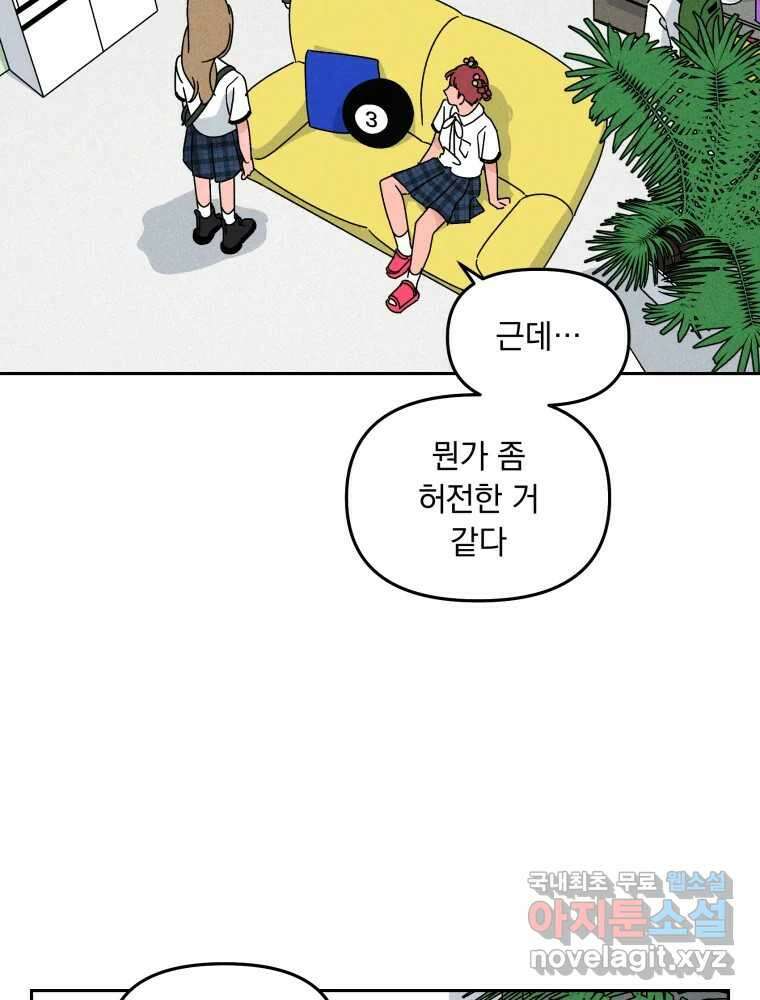 낙원씨네마 39화 20