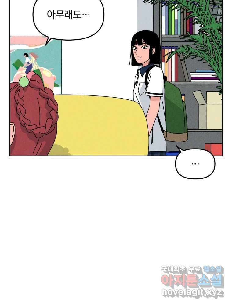 낙원씨네마 39화 21