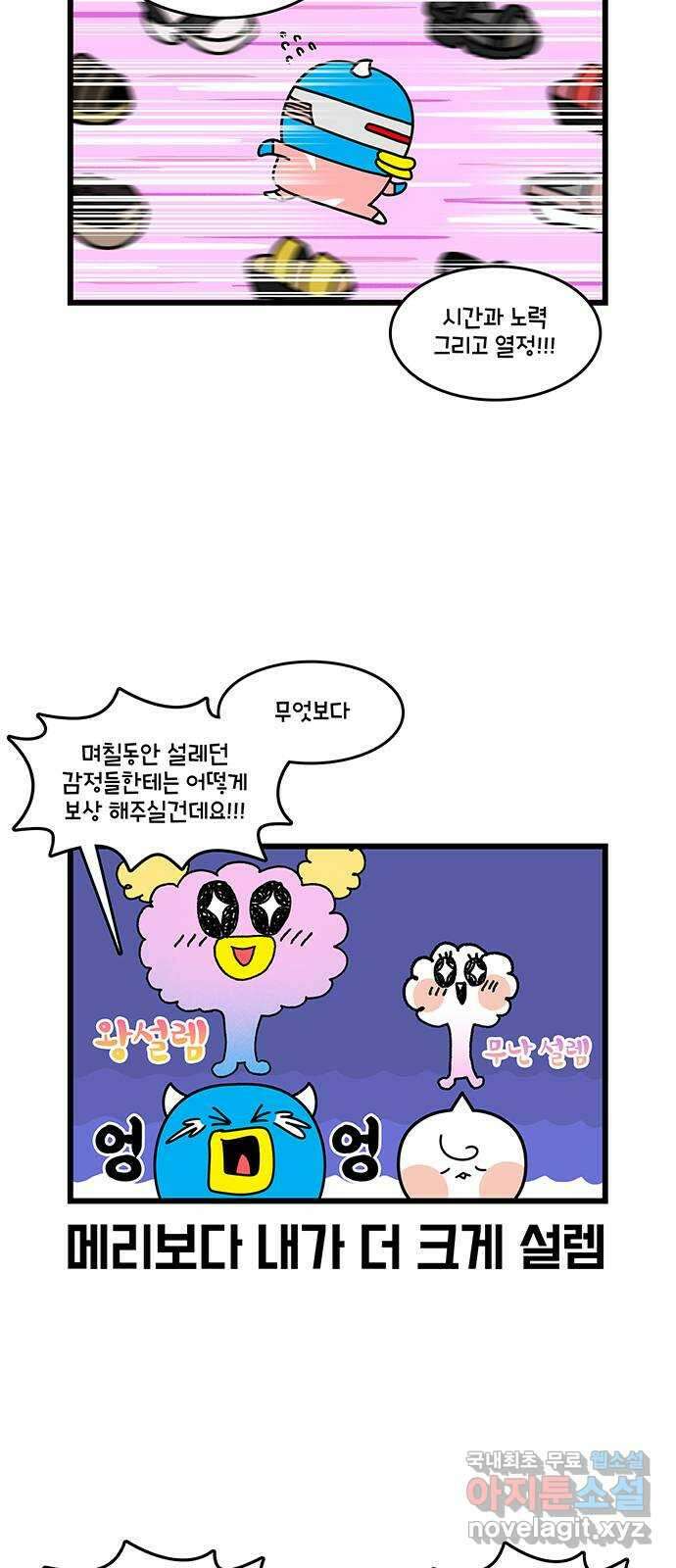 윌유메리미 시즌2 673화 메리 샌들 구하기 3