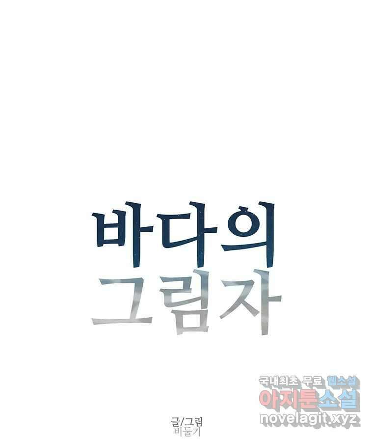바다의 그림자 050 9