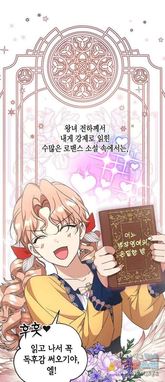 주인님을 잡아먹는 방법 55화 저 잘해요 1