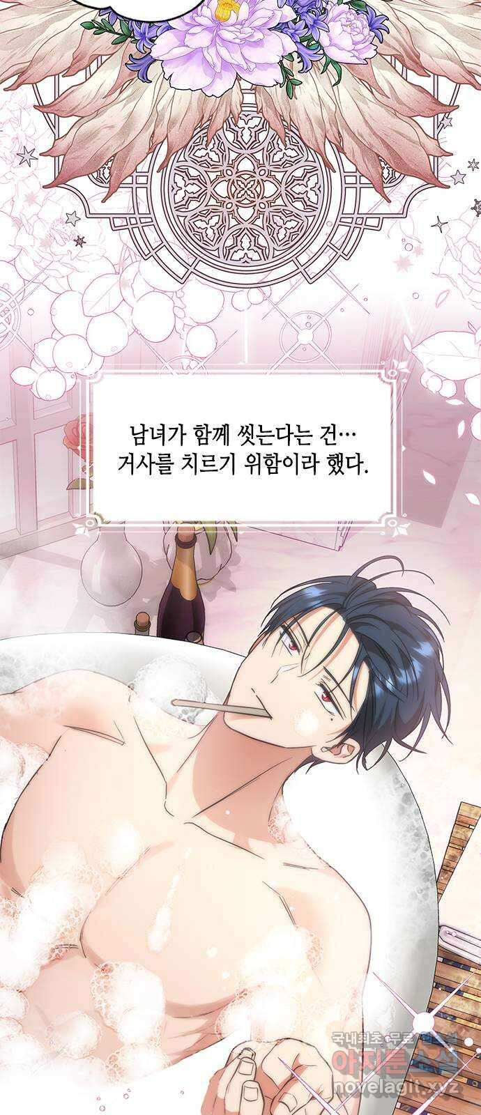 주인님을 잡아먹는 방법 55화 저 잘해요 2