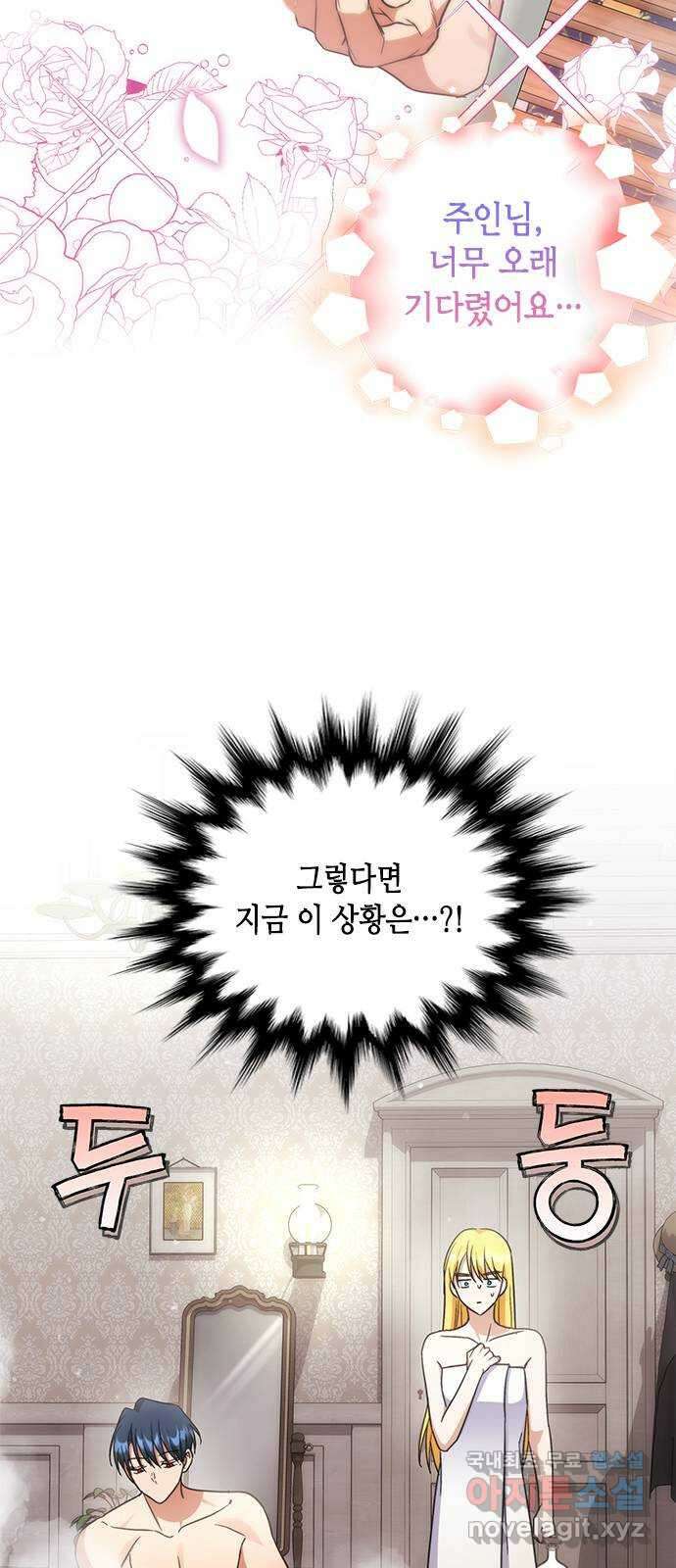 주인님을 잡아먹는 방법 55화 저 잘해요 3