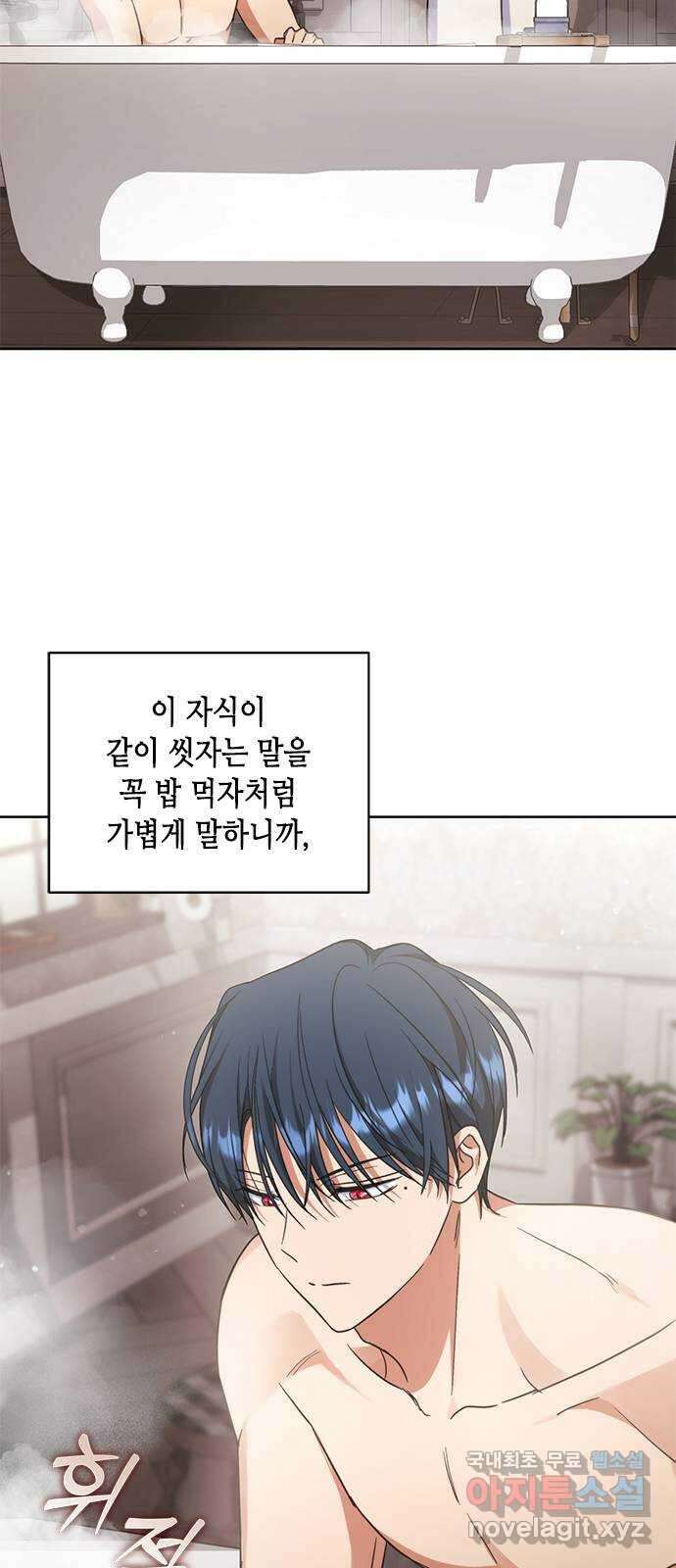 주인님을 잡아먹는 방법 55화 저 잘해요 4