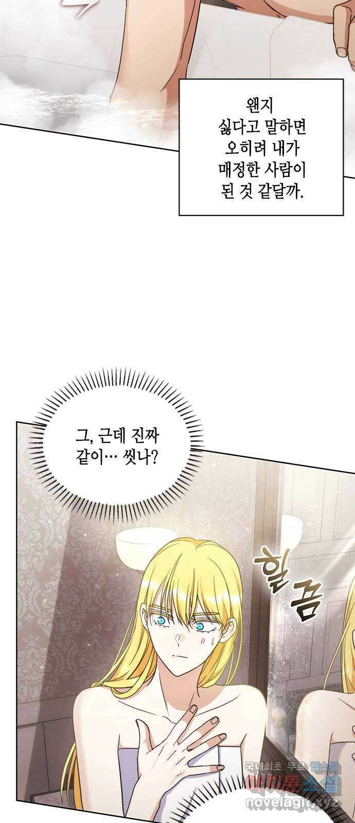 주인님을 잡아먹는 방법 55화 저 잘해요 5