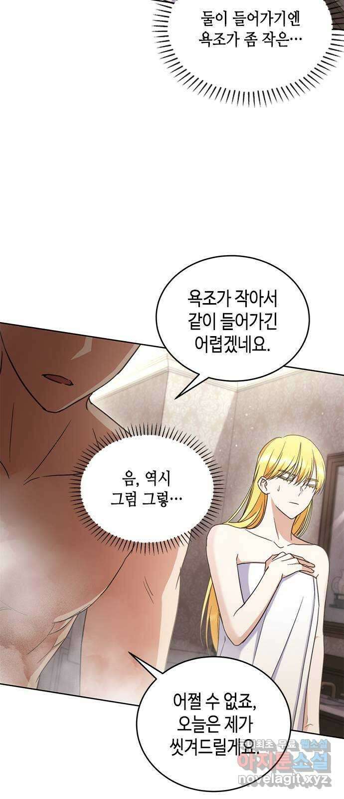 주인님을 잡아먹는 방법 55화 저 잘해요 6