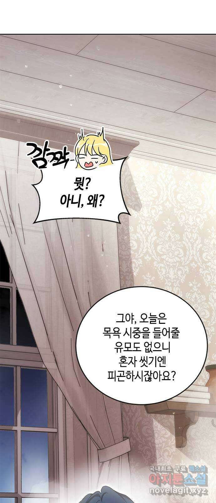주인님을 잡아먹는 방법 55화 저 잘해요 7