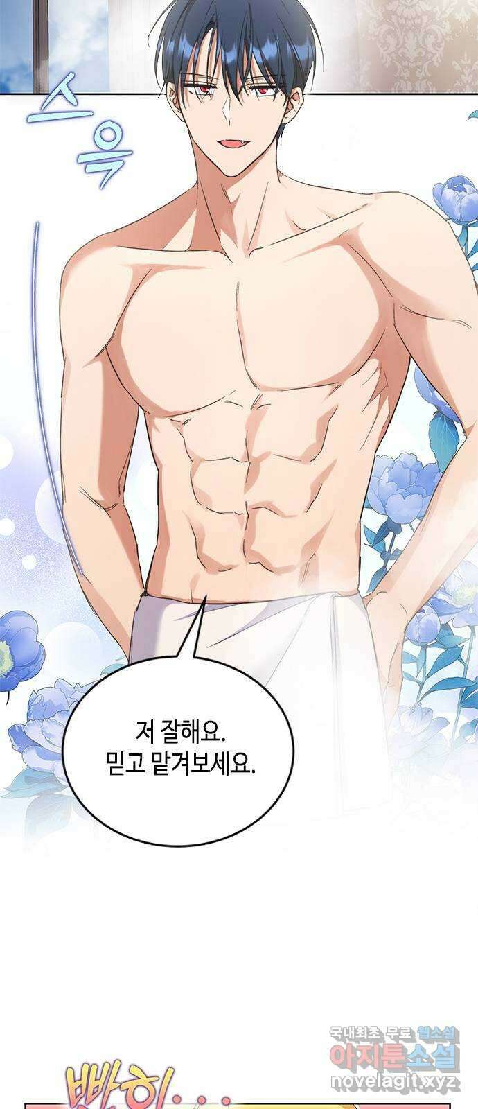 주인님을 잡아먹는 방법 55화 저 잘해요 8