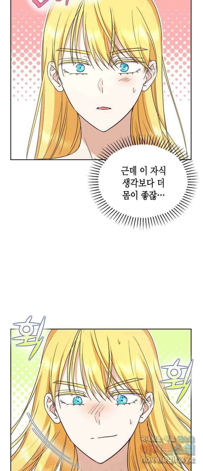 주인님을 잡아먹는 방법 55화 저 잘해요 9
