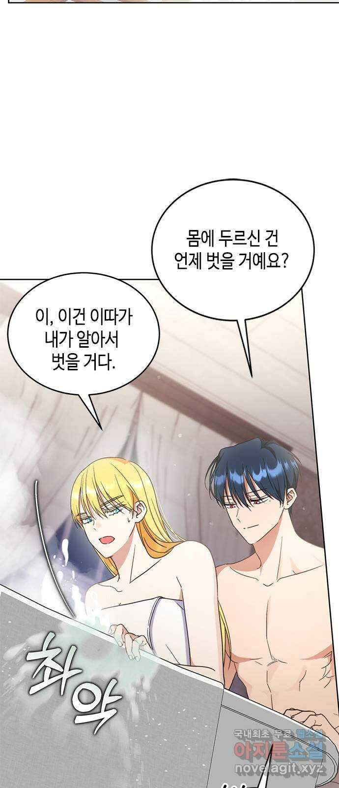 주인님을 잡아먹는 방법 55화 저 잘해요 11