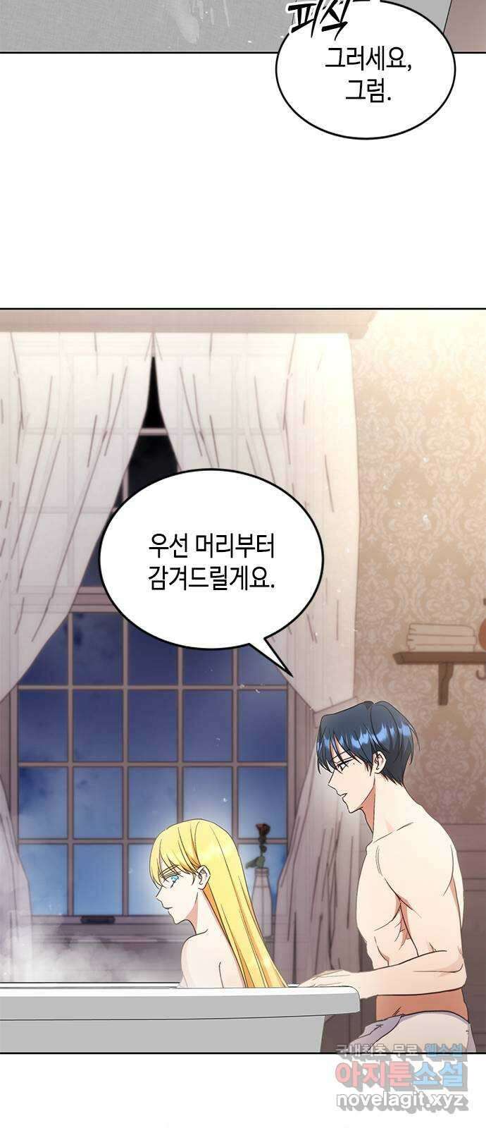 주인님을 잡아먹는 방법 55화 저 잘해요 12