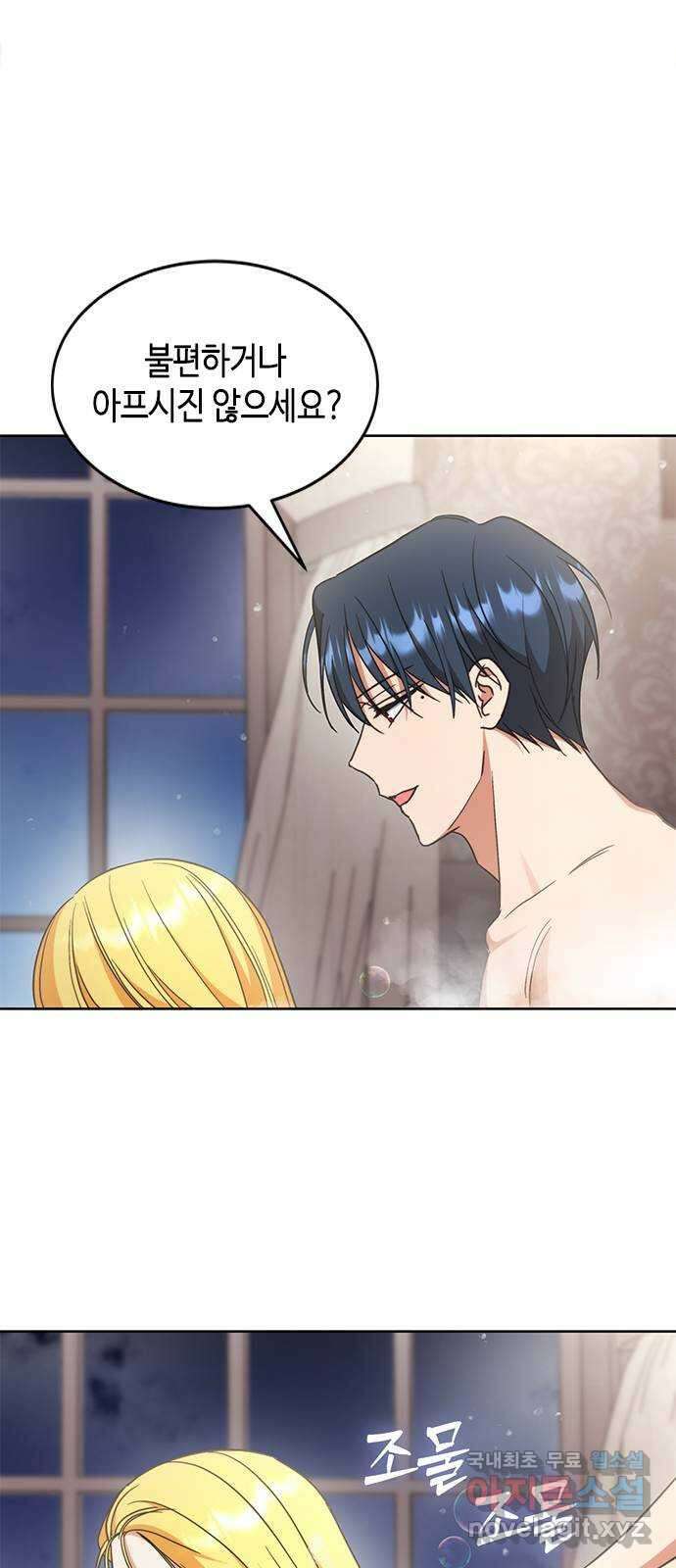 주인님을 잡아먹는 방법 55화 저 잘해요 14