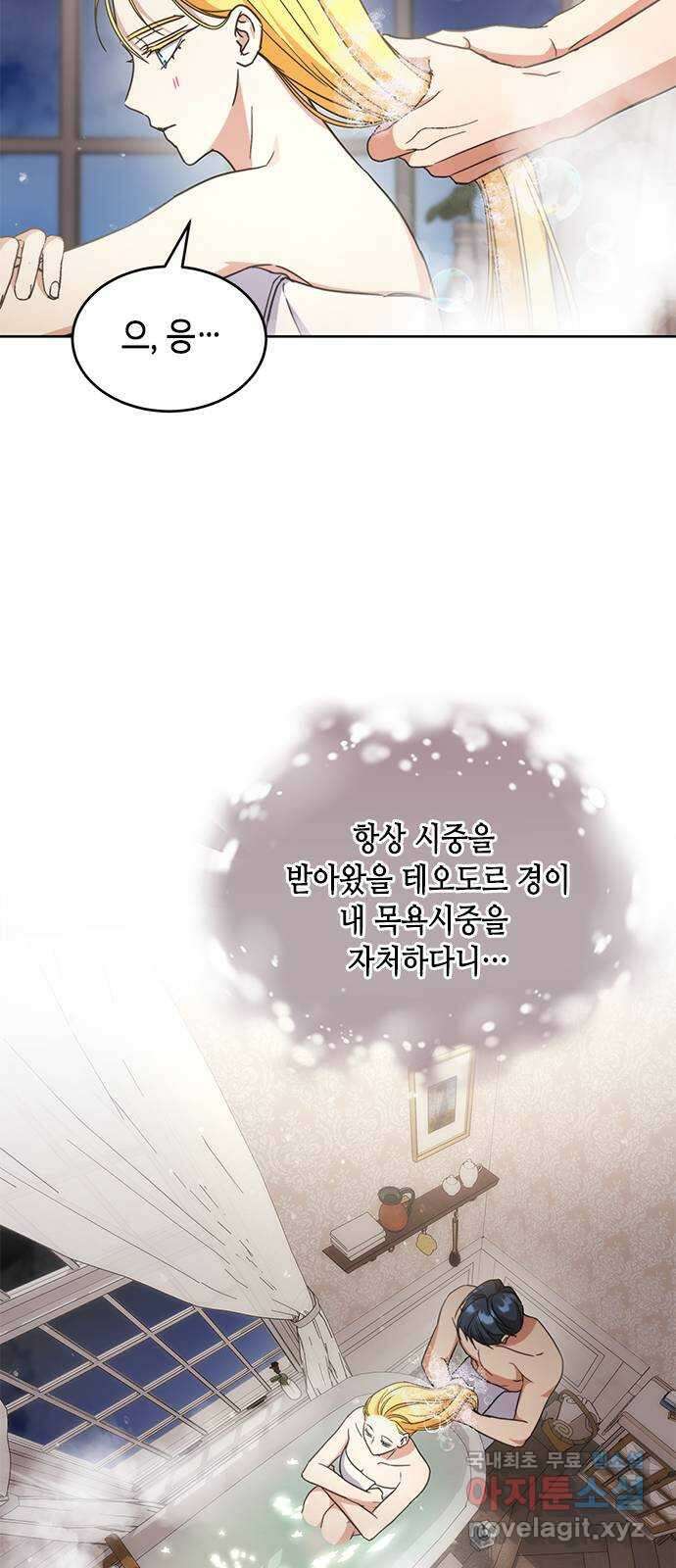 주인님을 잡아먹는 방법 55화 저 잘해요 15