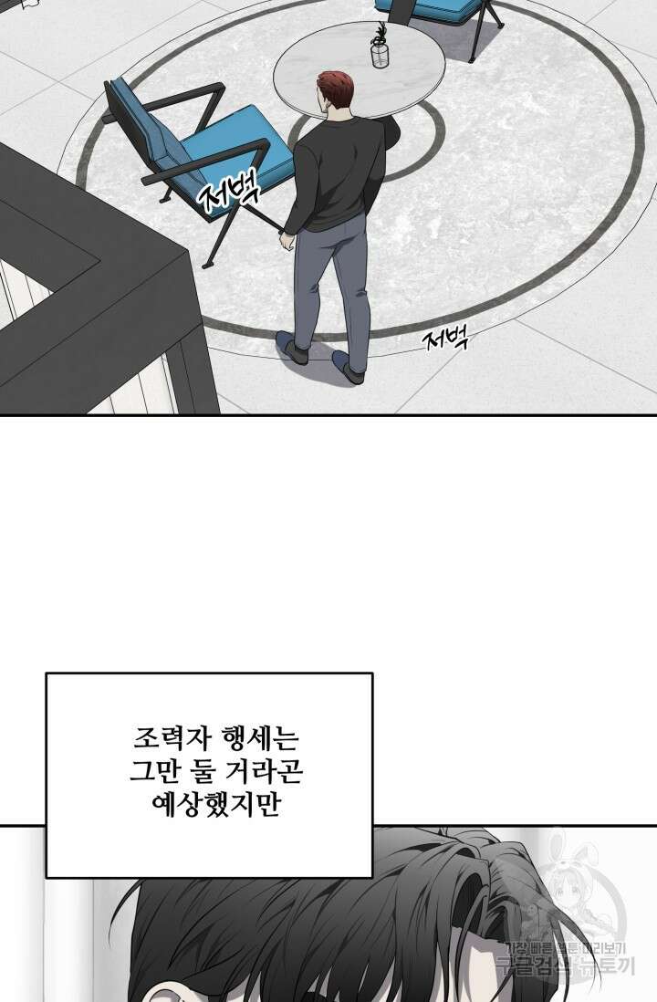 비바리움 시즌2 14화 2
