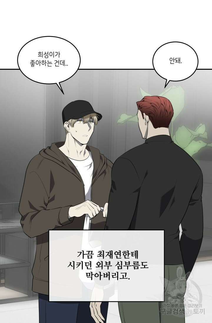비바리움 시즌2 14화 5