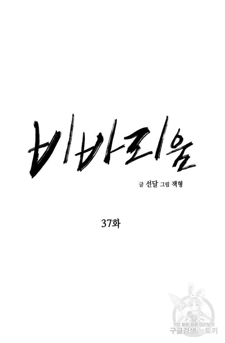 비바리움 시즌2 14화 11