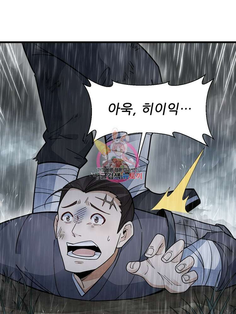 난가기연 114화 1