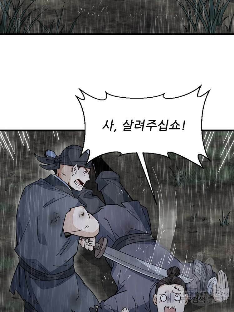 난가기연 114화 2
