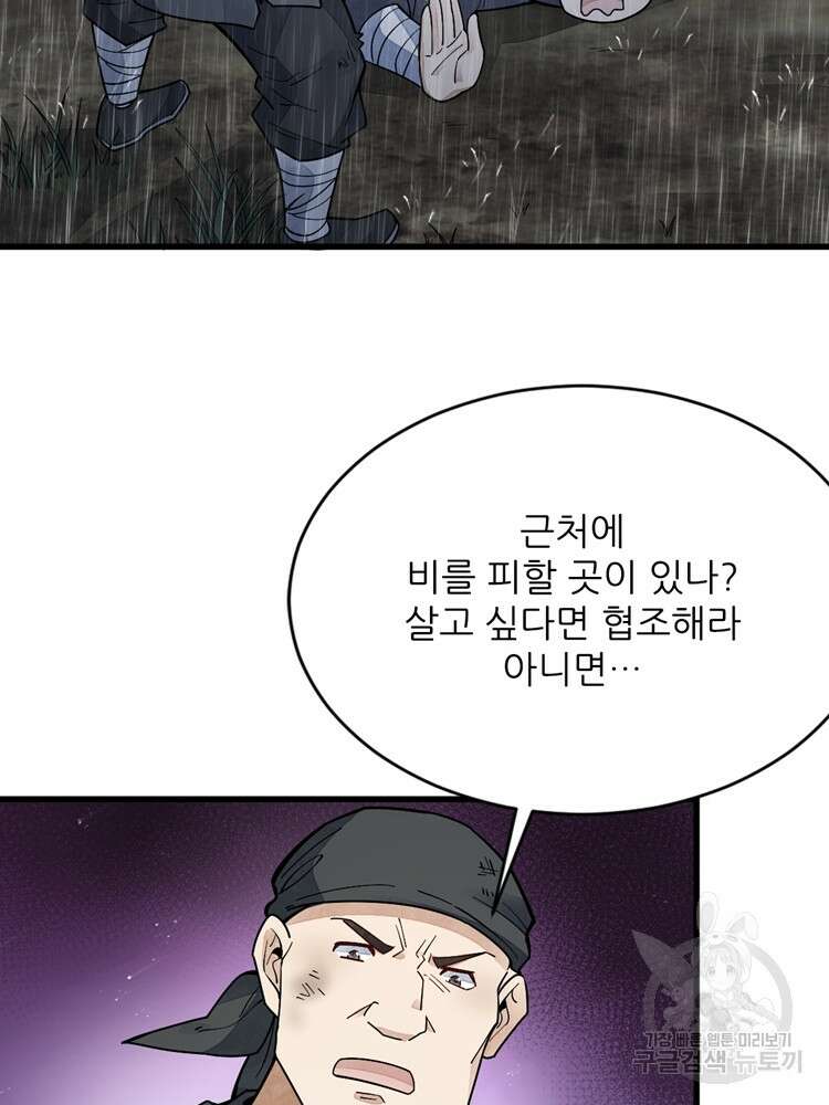 난가기연 114화 3