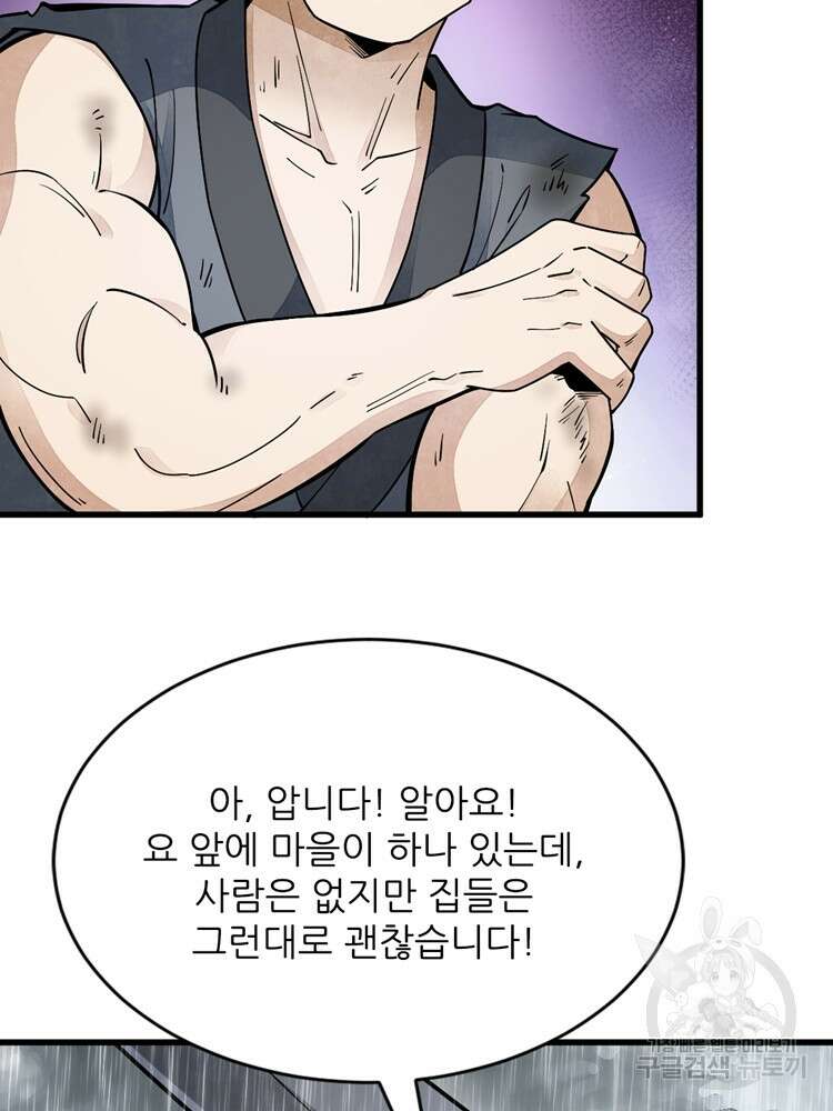 난가기연 114화 4