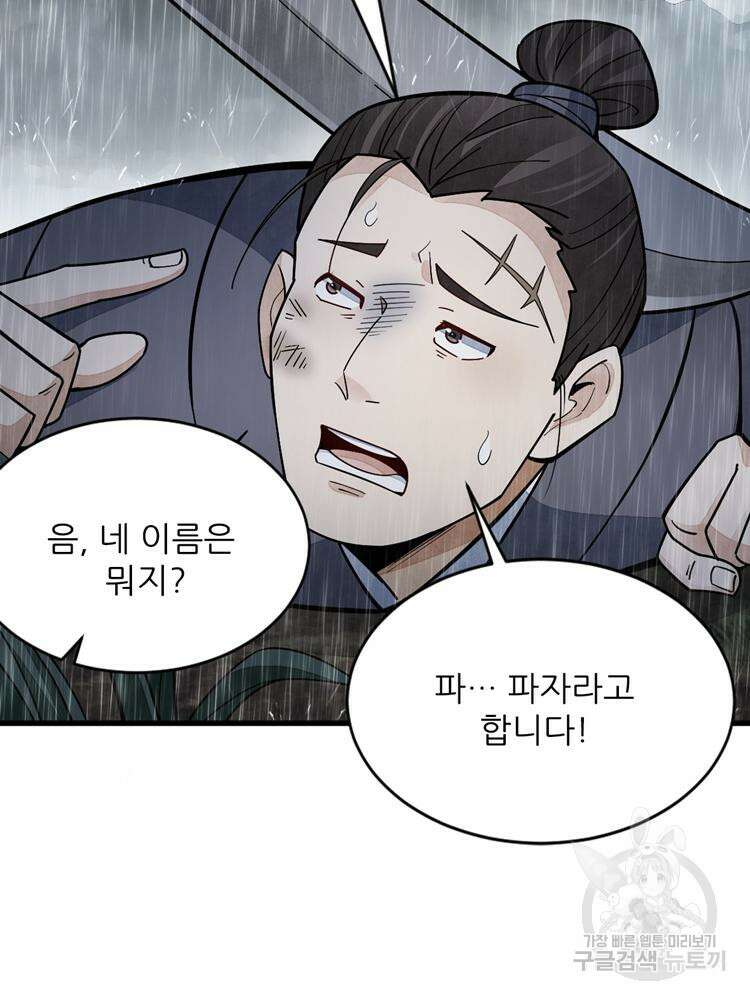 난가기연 114화 5
