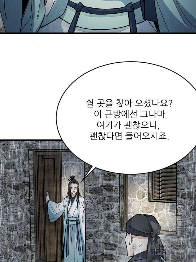 난가기연 114화 11