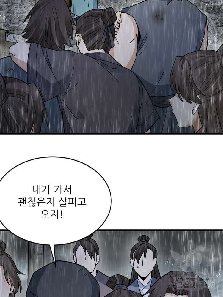 난가기연 114화 12