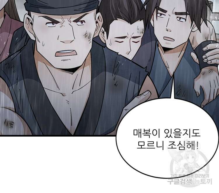 난가기연 114화 13