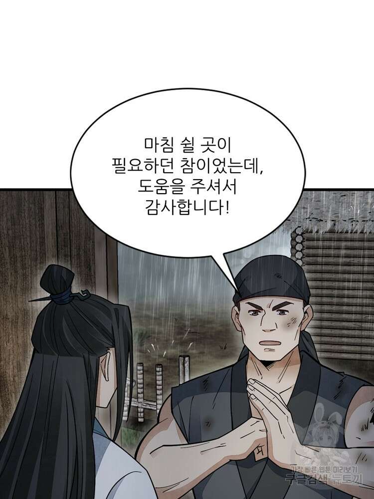 난가기연 114화 14