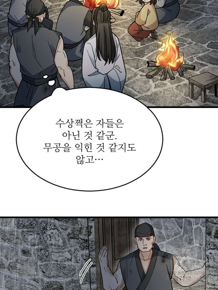 난가기연 114화 16