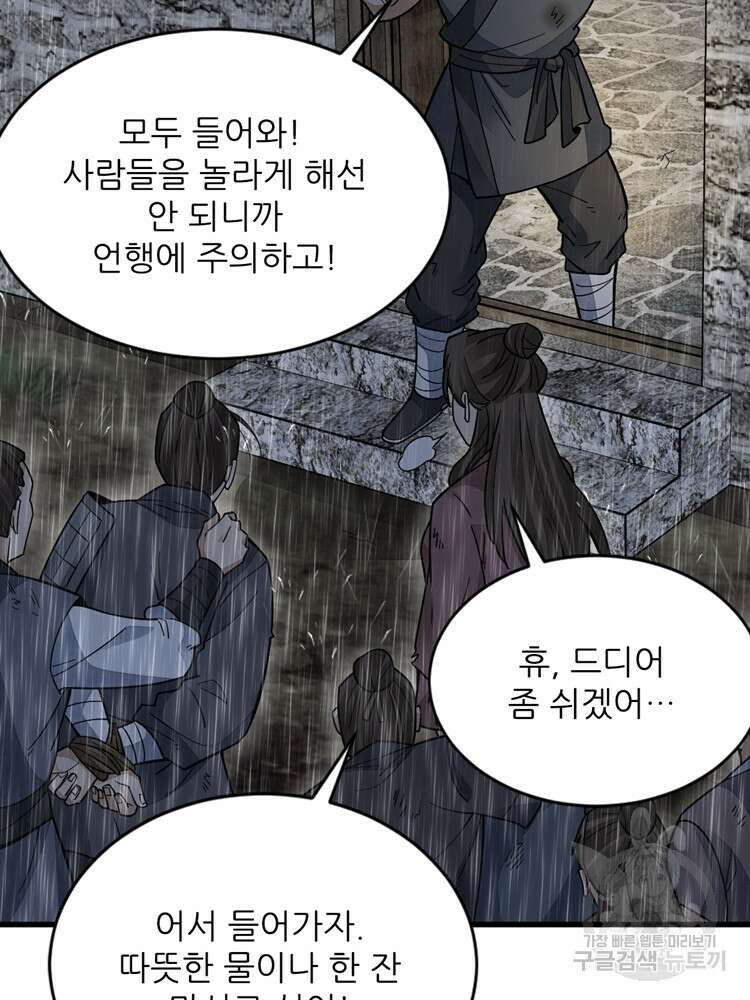 난가기연 114화 17