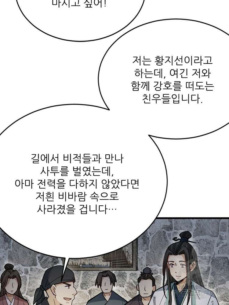 난가기연 114화 18