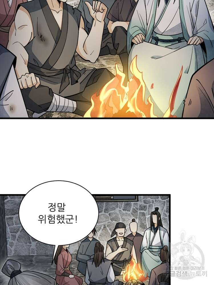 난가기연 114화 19