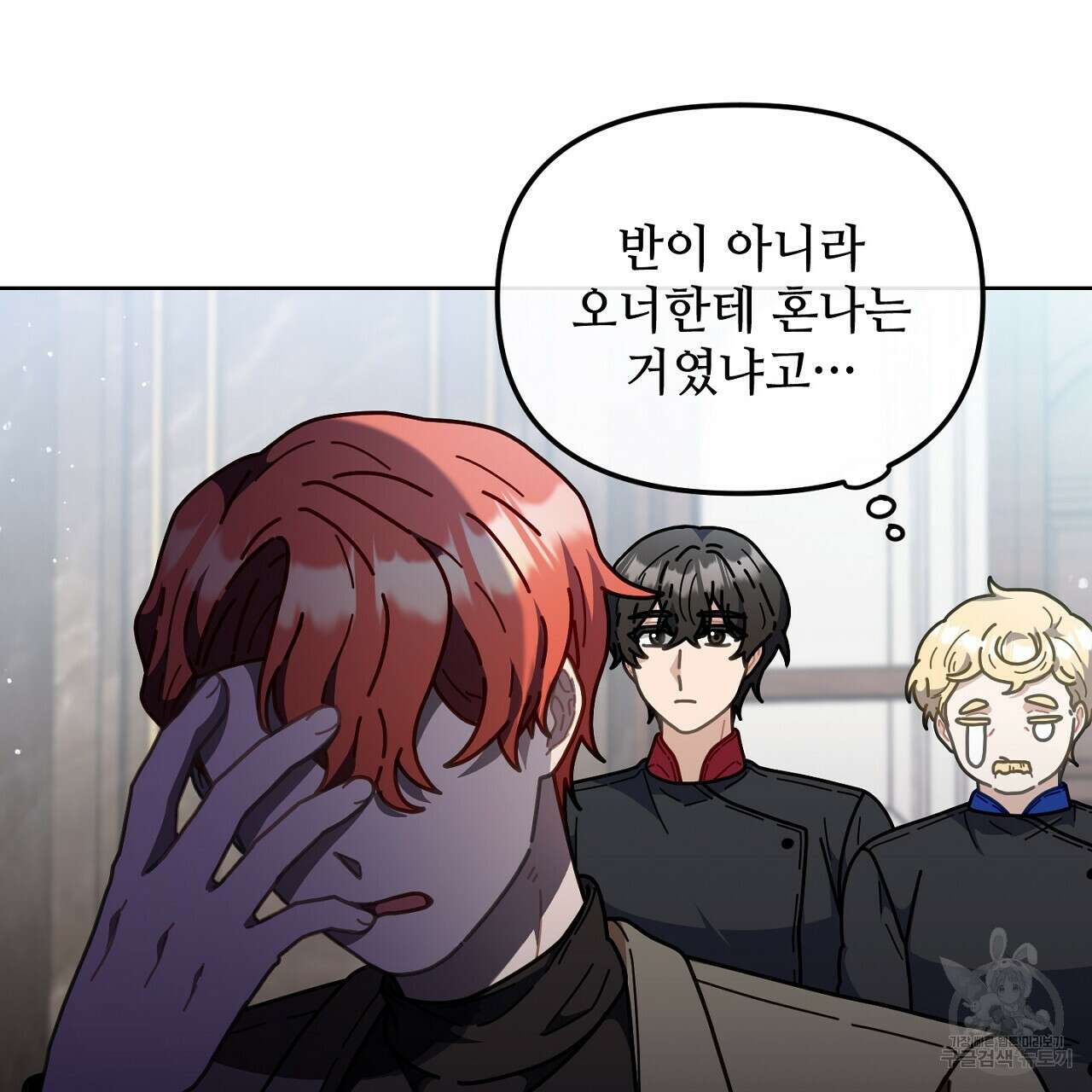 100년 묵은 탑셰프 20화 3