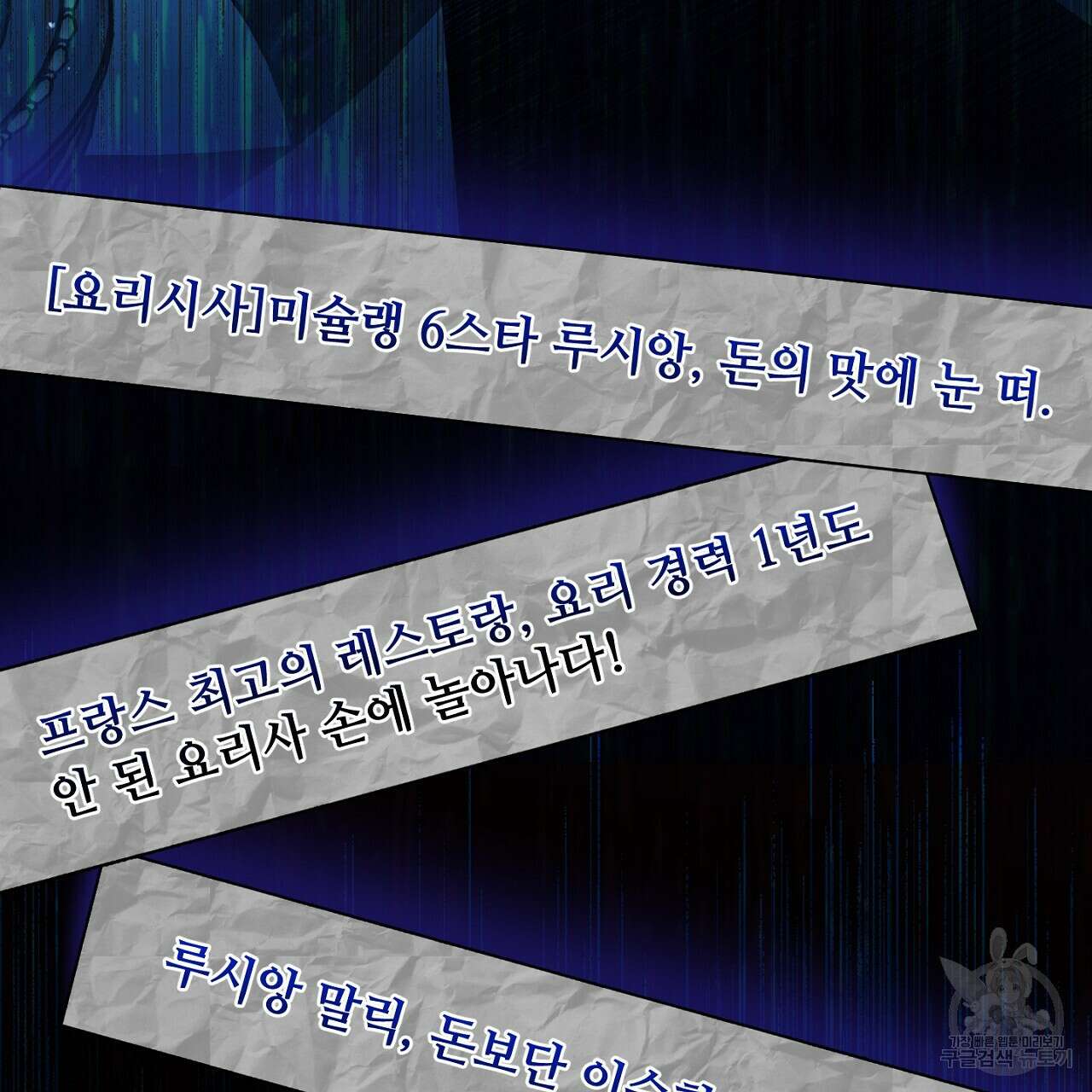 100년 묵은 탑셰프 20화 7