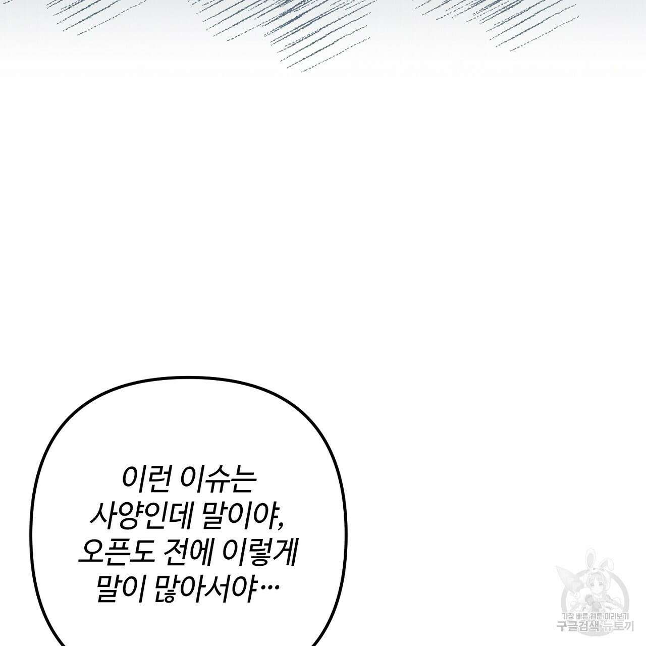 100년 묵은 탑셰프 20화 9