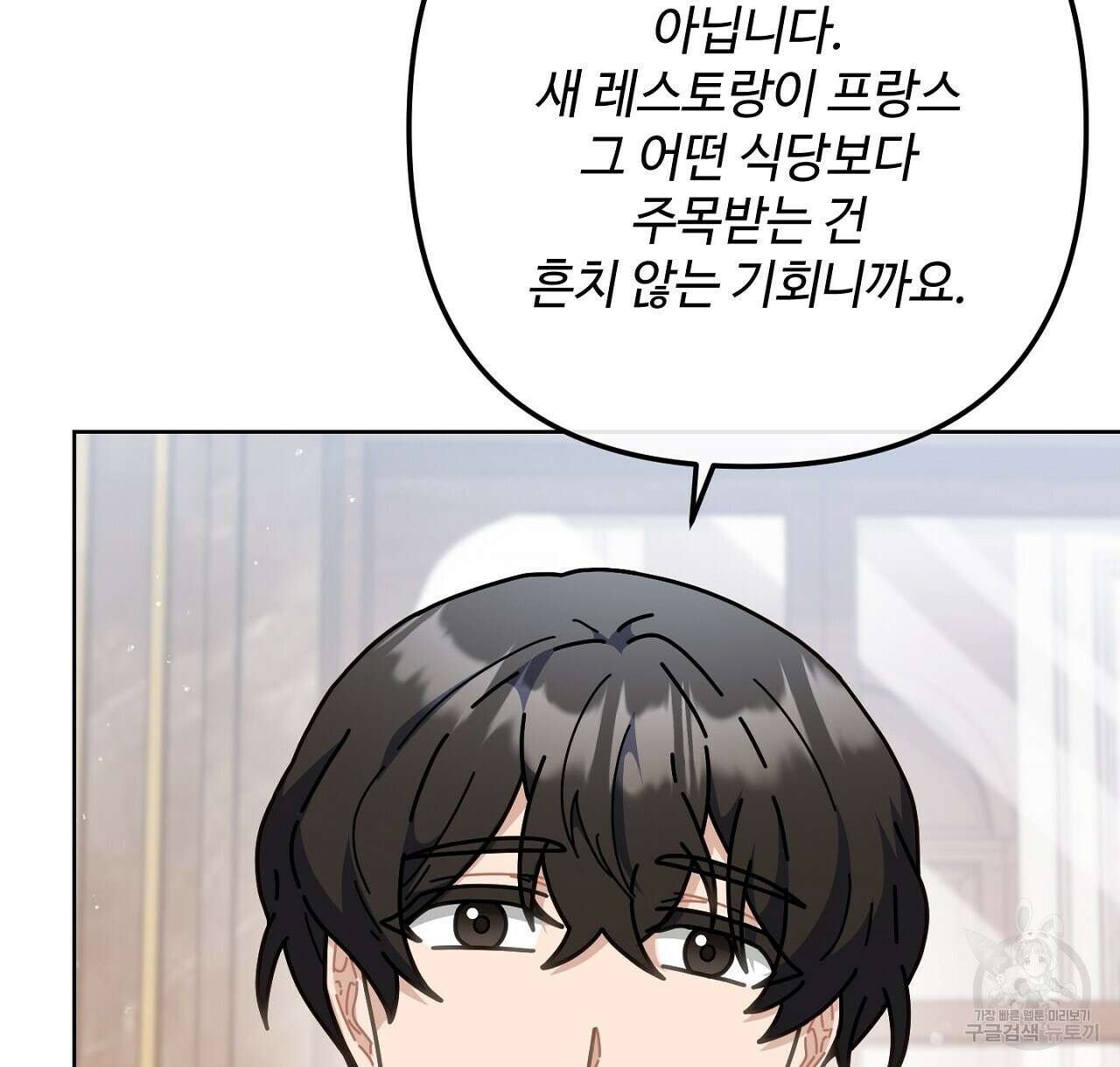 100년 묵은 탑셰프 20화 12