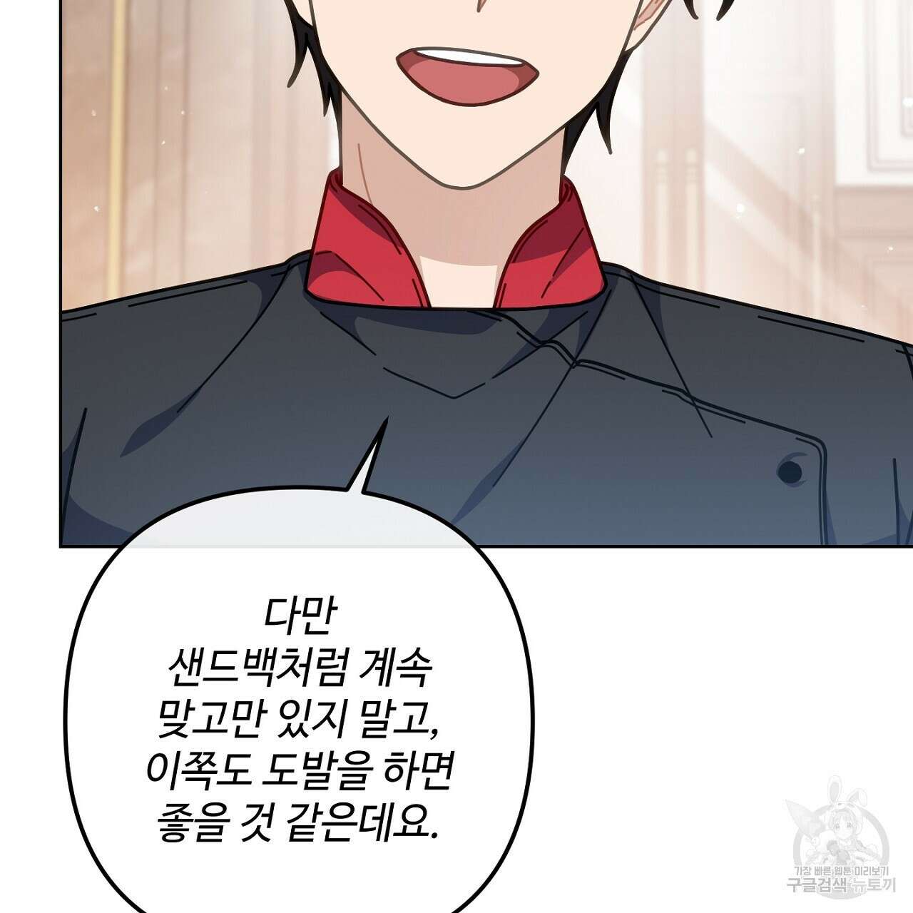 100년 묵은 탑셰프 20화 13
