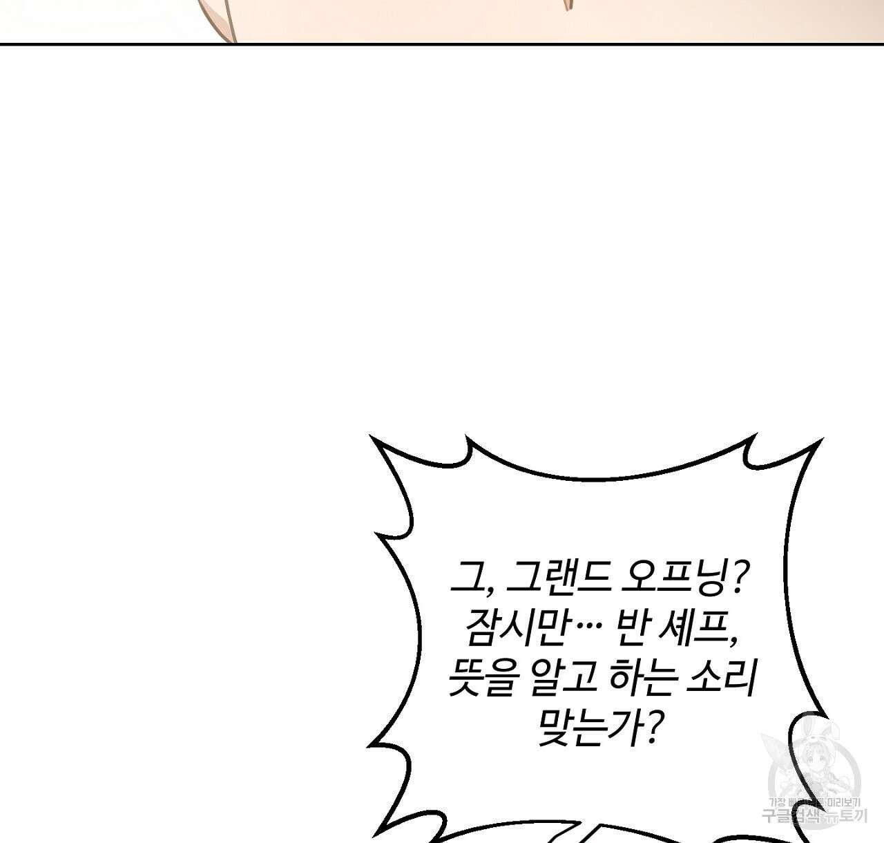 100년 묵은 탑셰프 20화 18