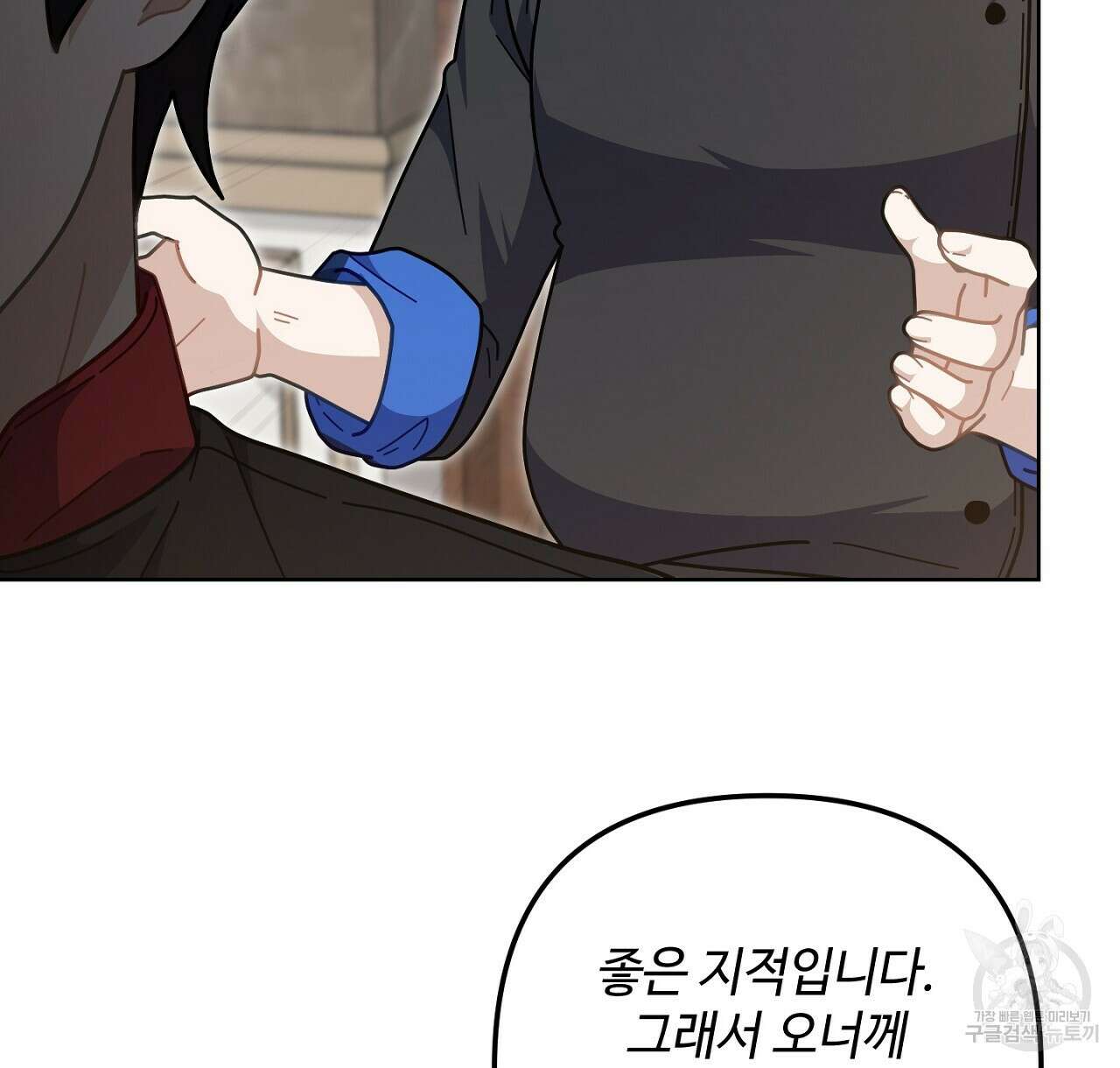 100년 묵은 탑셰프 20화 20