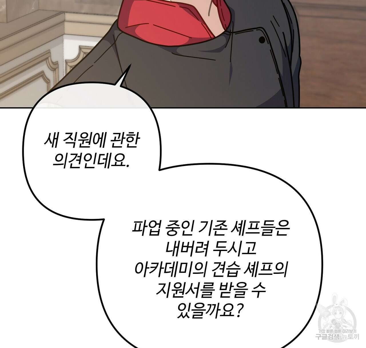 100년 묵은 탑셰프 20화 22