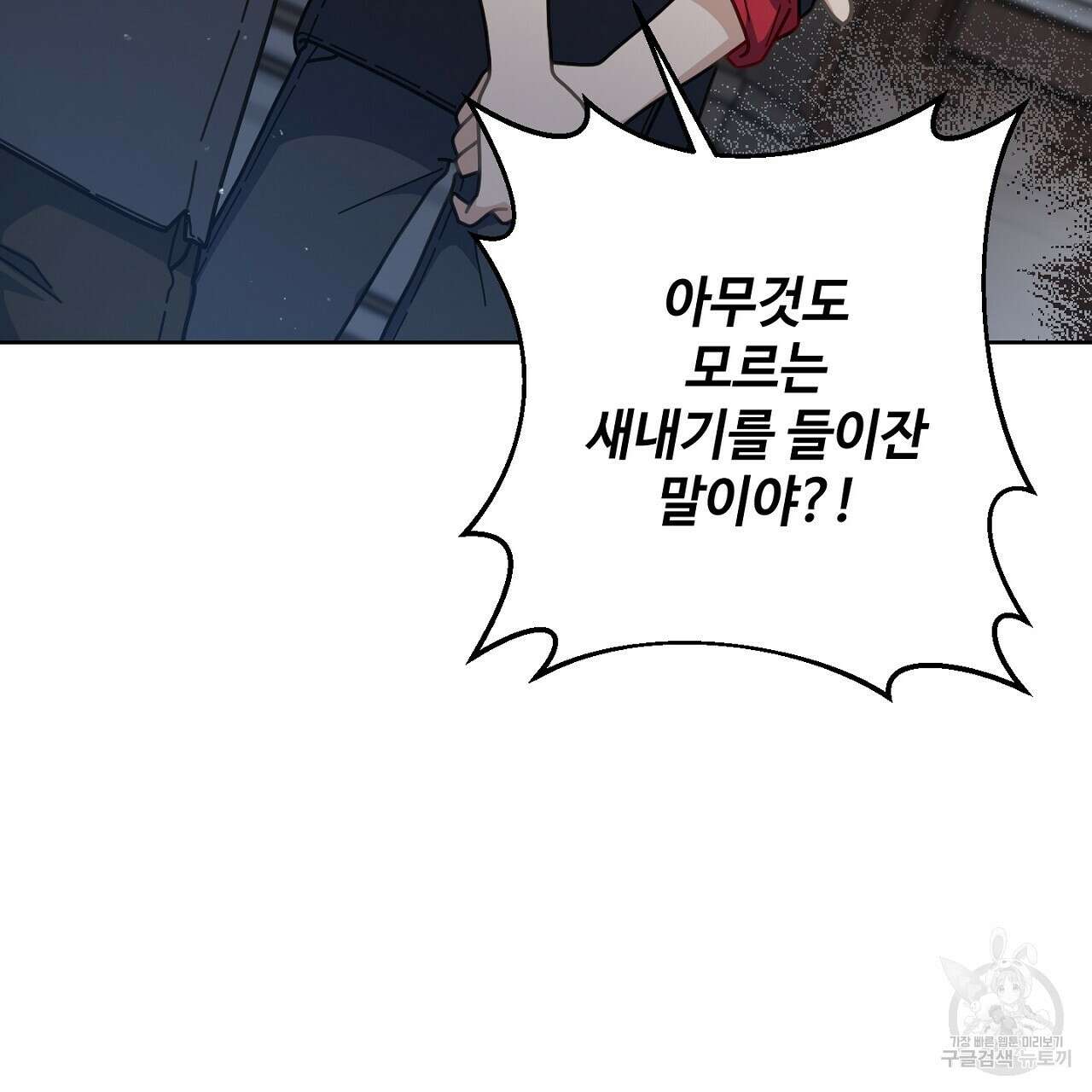 100년 묵은 탑셰프 20화 25